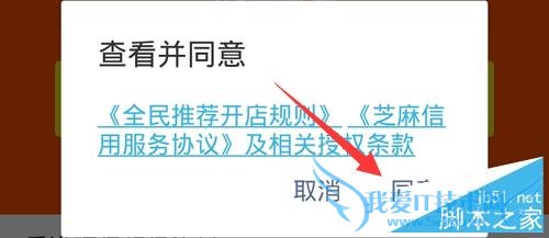 如何在支付宝全民开店中邀请商家或者自己入驻?