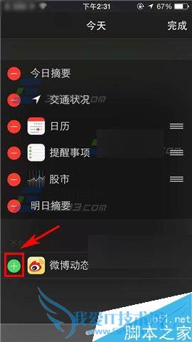 在苹果iPhone6s Plus通知iPhone6s添加应用的步骤