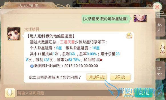 如何查看大话西游手游杀星进度?