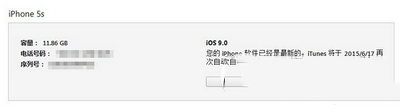 ios9降级ios8.4的教程