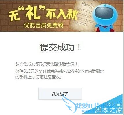 优酷的免费会员怎么领取?