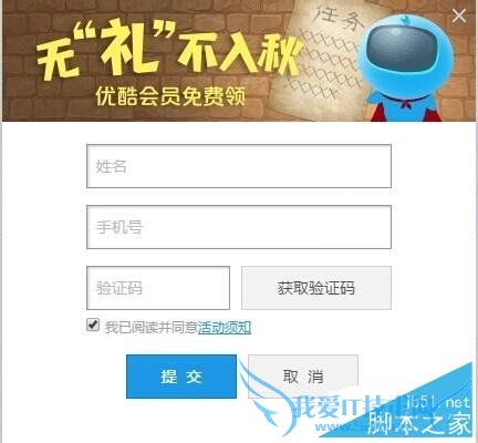 优酷的免费会员怎么领取?