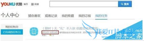 优酷的免费会员怎么领取?