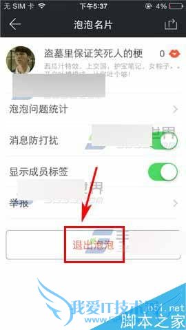 手机爱奇艺退出泡泡群的步骤
