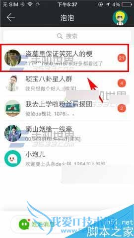 手机爱奇艺退出泡泡群的步骤
