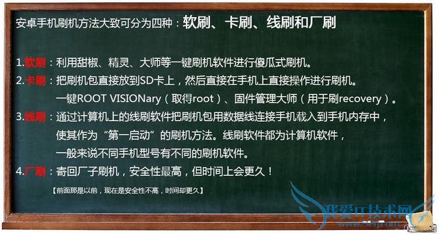 安卓手机刷机的效果知识分享