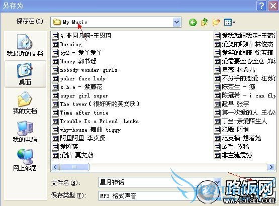 将音乐保存到手机音乐文件夹中
