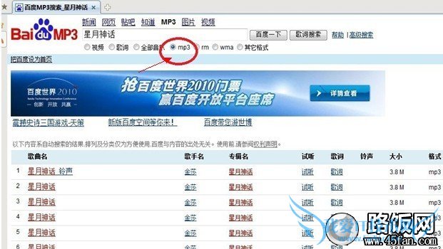百度MP3音乐下载到手机