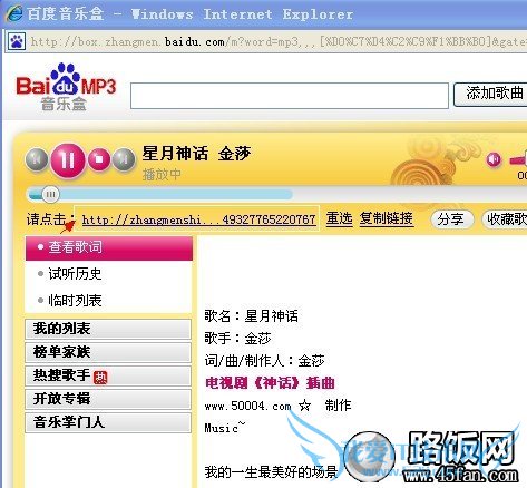 百度MP3试听音乐界面