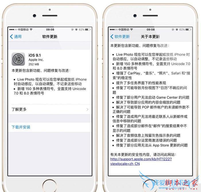 如何解决ios9.1更新失败的问题?