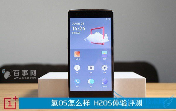 H2OS上手体验效果怎么样?