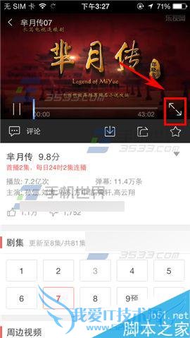 在手机乐视视频截图的方法步骤