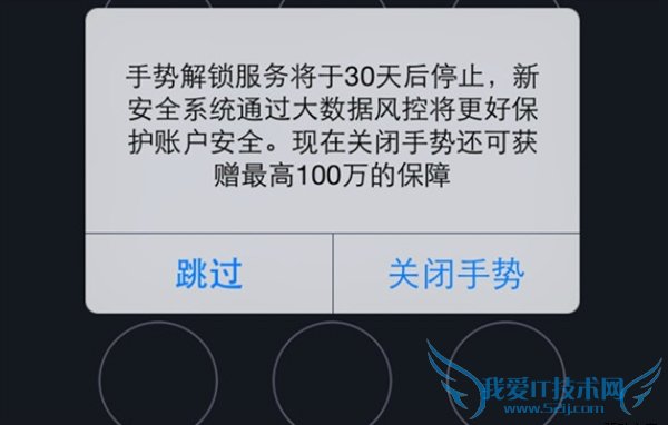 如何让支付宝在没有手势密码的情况下还能保持安全?