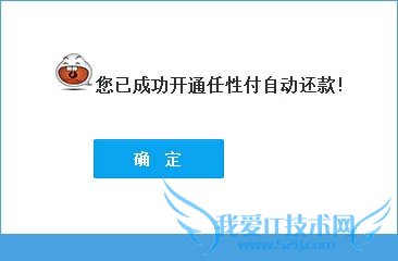 设置任性付自动还款功能的方法步骤