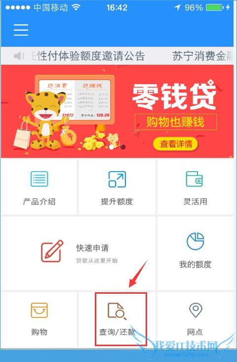 设置任性付自动还款功能的方法步骤