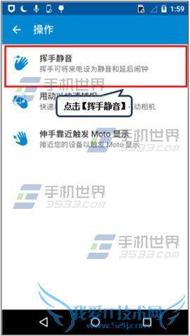 在New Moto X中开启挥手静音的方法?