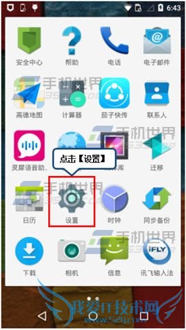 在New Moto X中开启挥手静音的方法?