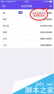 蜂鸟配送绑定餐厅的教程