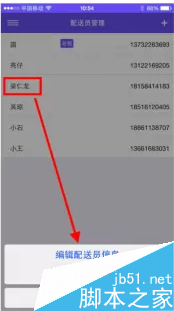 蜂鸟配送绑定餐厅的教程