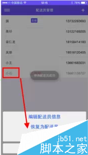 蜂鸟配送绑定餐厅的教程