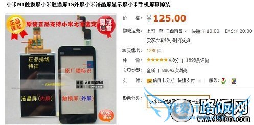 淘宝买手机屏幕很便宜