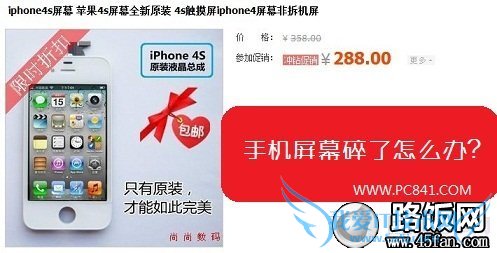 手机屏幕碎了怎么办 路饭网