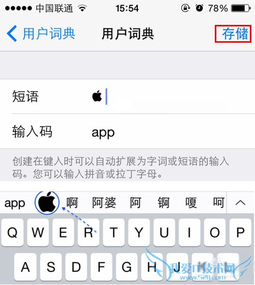 苹果手机实现输入苹果logo的方法