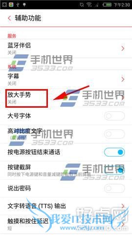 怎么设置使用努比亚Z9mini点击屏幕三次放大功能?