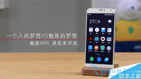 魅族MX5综合性能的评比