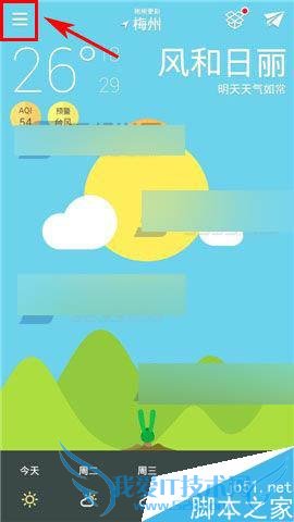 在知趣天气app中设置更新时间间隔的教程