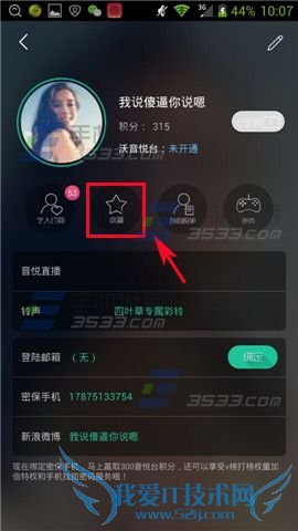 音悦台app如何删除收藏的mv?