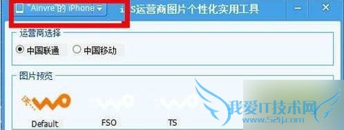iphone6s修改运营商图标的技巧