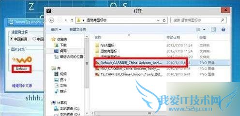 iphone6s修改运营商图标的技巧