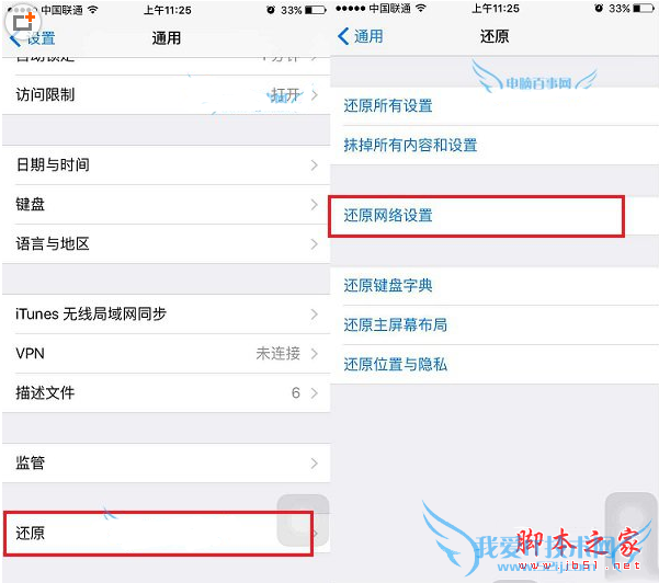 如何能够让iPhone6连上Wifi?