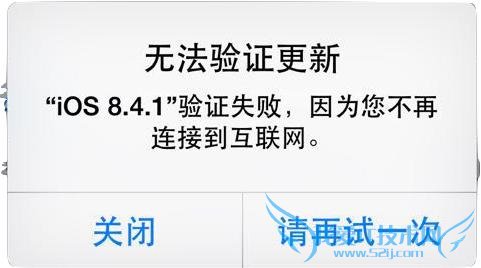 如何解决ios8.4.1升级不了且提示无法验证更新的问题?
