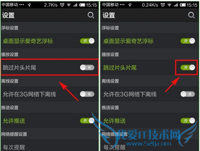 在爱奇艺手机客户端中设置跳过片头片尾的方法技巧
