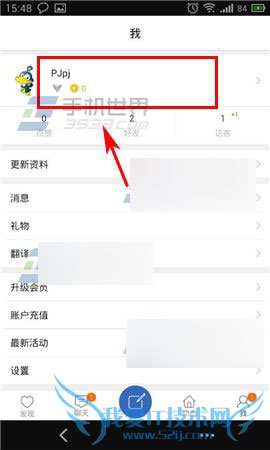 手机嘎嘎app如何删除动态?