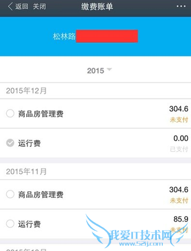 使用支付宝交物业费的方法步骤