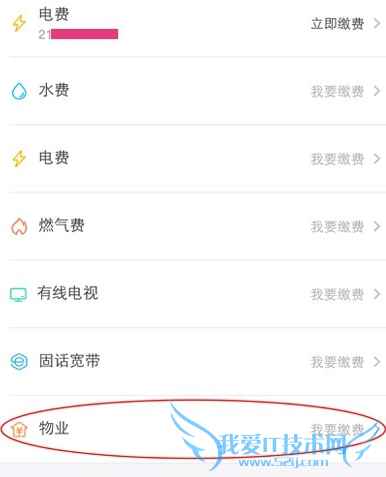 使用支付宝交物业费的方法步骤