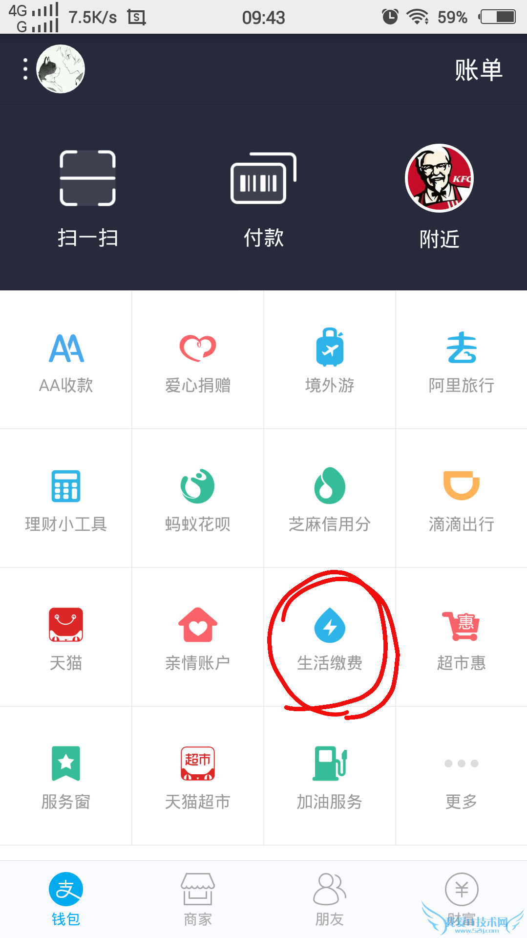 使用支付宝交物业费的方法步骤