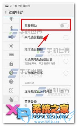 魅族mx4手机开启驾驶辅助功能的方法