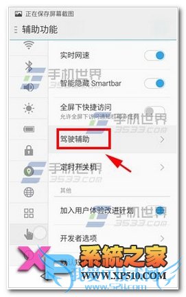 魅族mx4手机开启驾驶辅助功能的方法