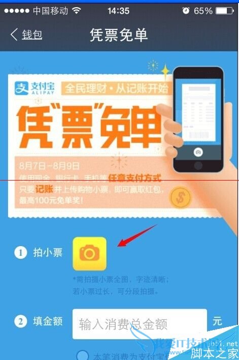 支付宝免单的含义及详细介绍