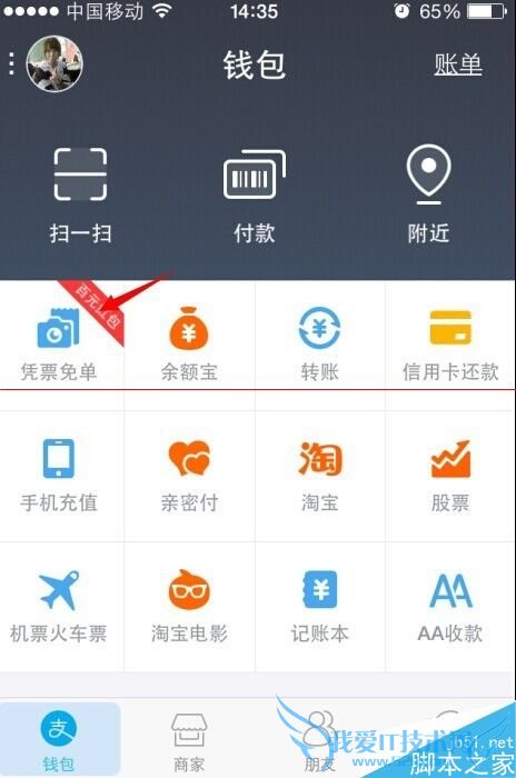 支付宝免单的含义及详细介绍