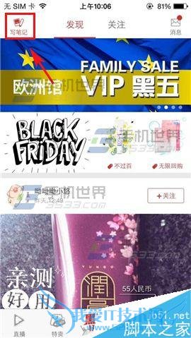 怎么样在手机洋码头中发布笔记?