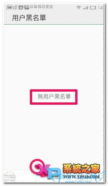 要屏蔽某些电话或短信魅蓝note手机该怎么设置?