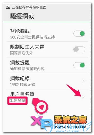 要屏蔽某些电话或短信魅蓝note手机该怎么设置?