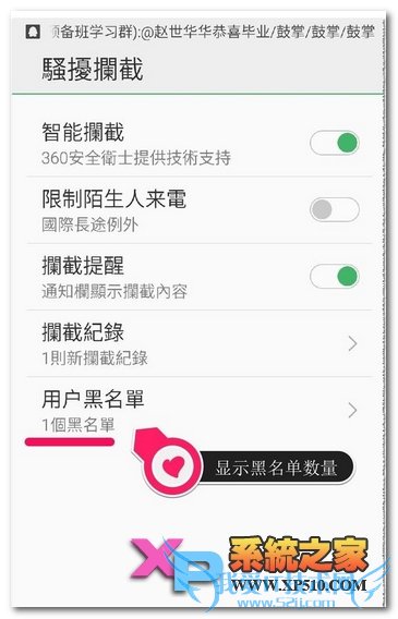 要屏蔽某些电话或短信魅蓝note手机该怎么设置?
