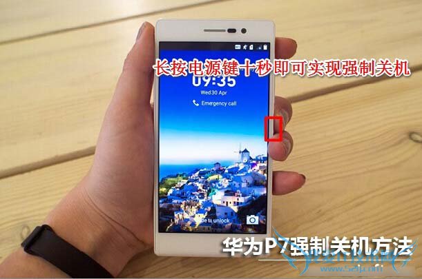华为p7强制关机的教程
