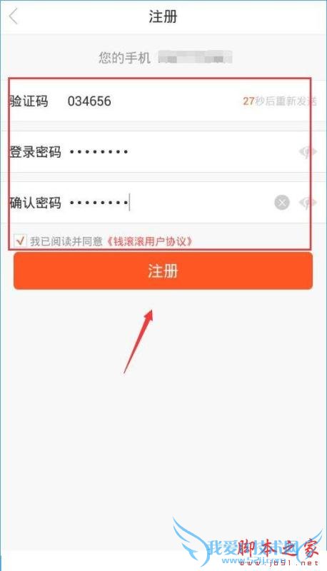 在钱滚滚中注册账号的步骤